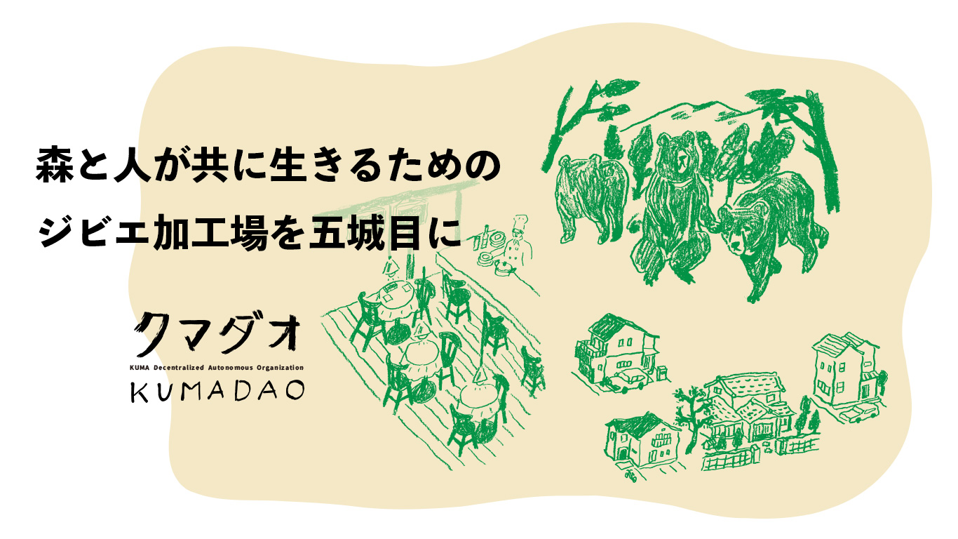 クラウドファンディングにご協力お願いいたします！　サムネイル